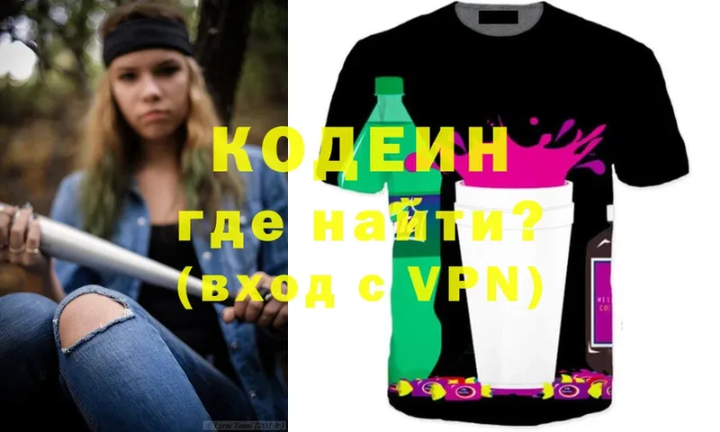 Кодеиновый сироп Lean напиток Lean (лин)  Балтийск 